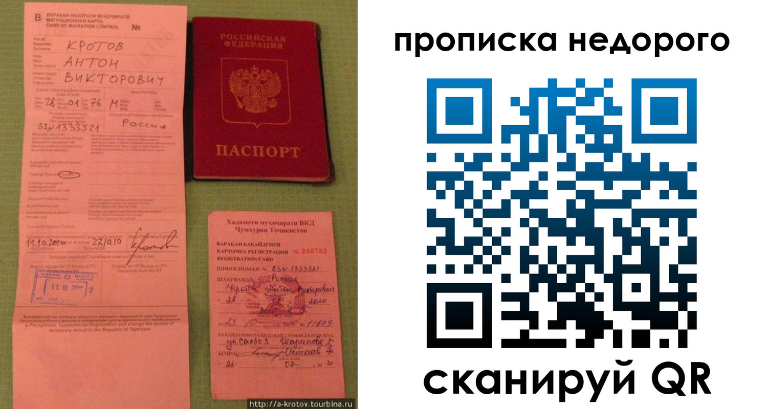 прописка 2025 в Воронежской области