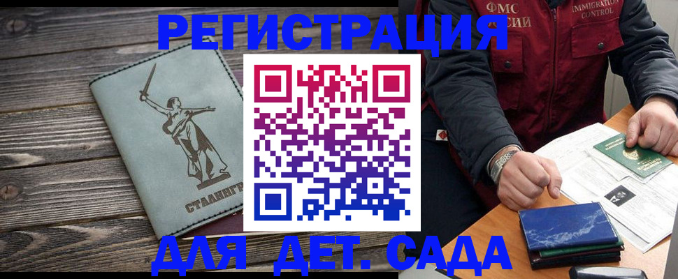 регистрация для дет. сада в Воронежской области