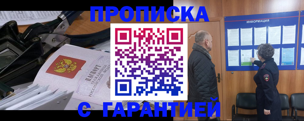 временная регистрация гарантия в Воронежской области
