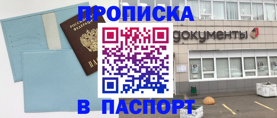 прописка в Воронежской области