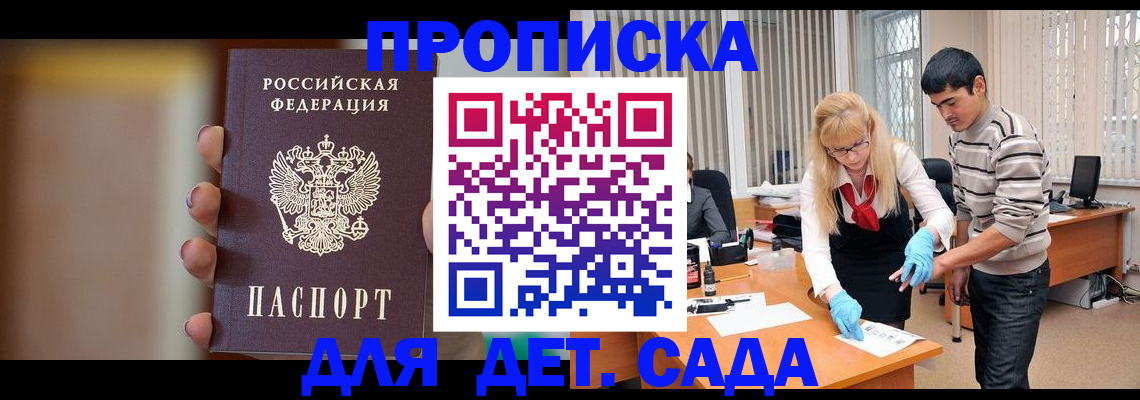 временная регистрация купить в Воронежской области